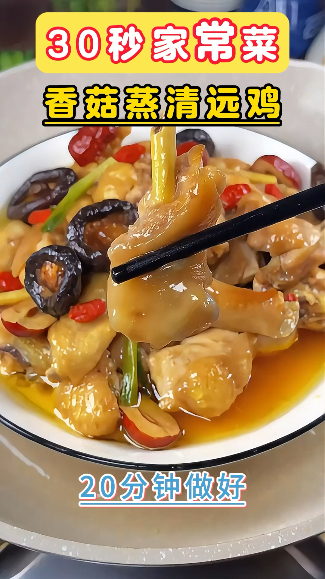 香菇蒸鸡的做法(香菇蒸鸡的做法蒸多久)